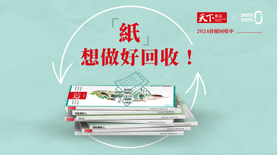 天下雜誌